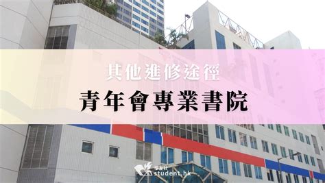 雷庭蓀|青年會專業書院院長雷庭蓀 不斷學習不斷成長